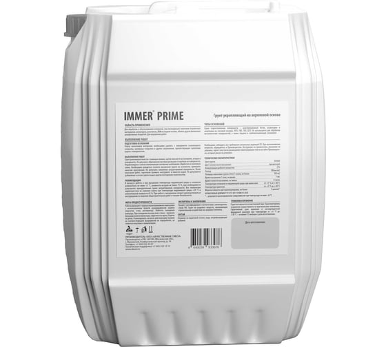 Укрепляющий грунт Dauer на акриловой основе immer prime, 10 л 33076