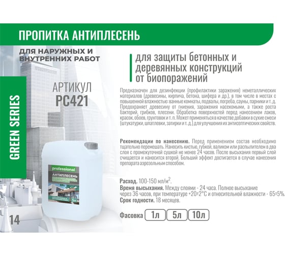 Пропитка Professional АНТИПЛЕСЕНЬ PC421 1 л 29031