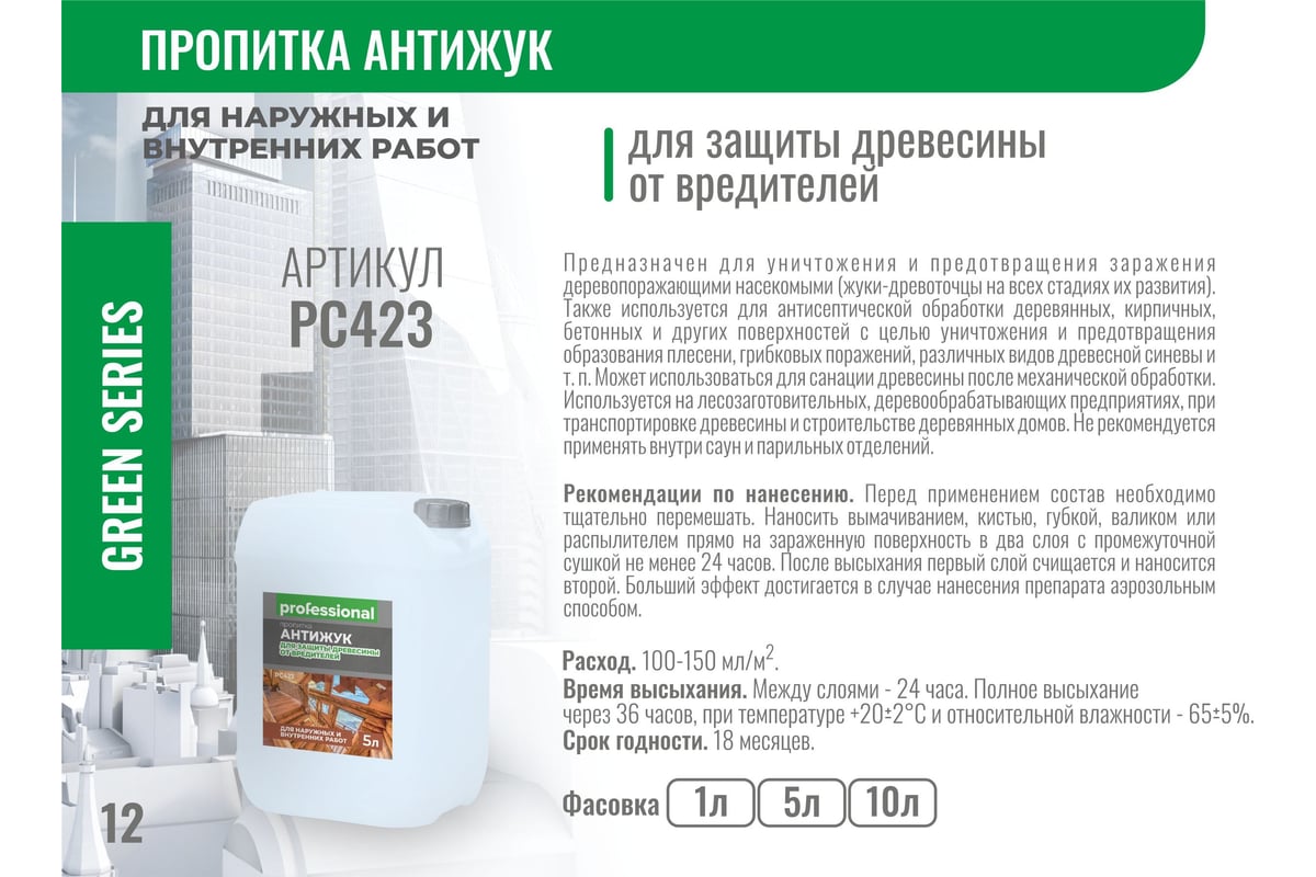 Пропитка Professional АНТИЖУК PC423 5 л 29035