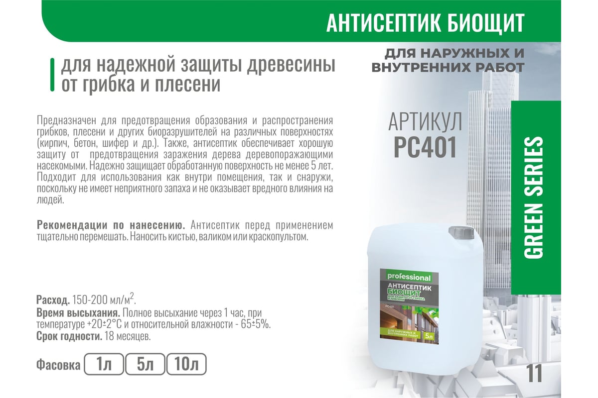 Антисептик Professional Биощит PC401 зеленый, для наружных и внутренних  работ, 1 л 29169