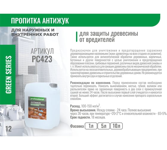 Пропитка Professional АНТИЖУК PC423 1 л 29034