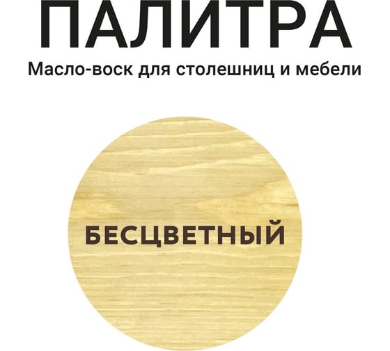 Масло - воск MÖKKE Mokke для столешниц и мебели 0,75 л,бесцветный 9626