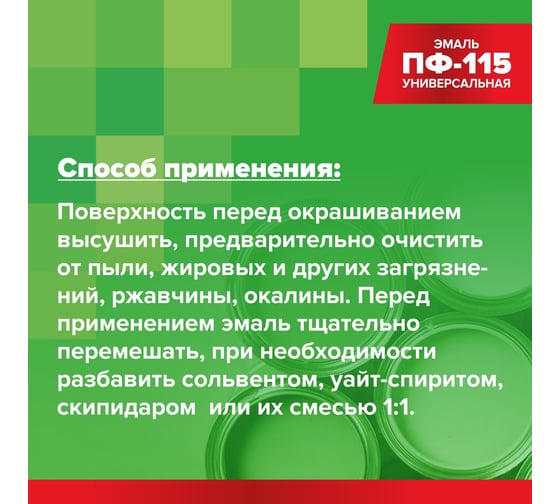 Эмаль Михалыч ПФ-115 серая 0,8 кг 1-903318