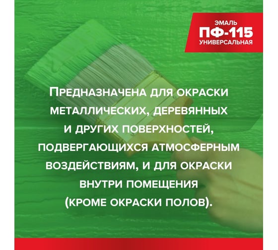 Эмаль Михалыч ПФ-115 зеленая 1,8 кг 1-005302