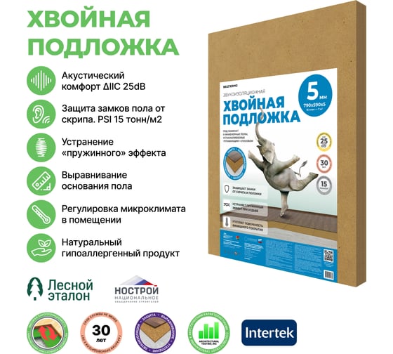 Хвойная подложка ЖИВИГРОМЧЕ СОЛНЦЕ-ТЕХНОЛОГИИ ПРИРОДЫ 5 мм, 7м2 4815815001175