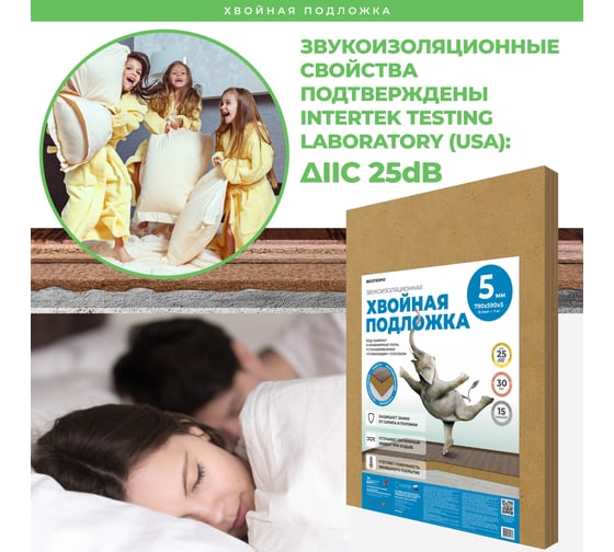 Хвойная подложка ЖИВИГРОМЧЕ СОЛНЦЕ-ТЕХНОЛОГИИ ПРИРОДЫ 5 мм, 7м2 4815815001175