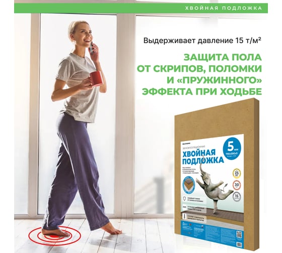 Хвойная подложка ЖИВИГРОМЧЕ СОЛНЦЕ-ТЕХНОЛОГИИ ПРИРОДЫ 5 мм, 7м2 4815815001175