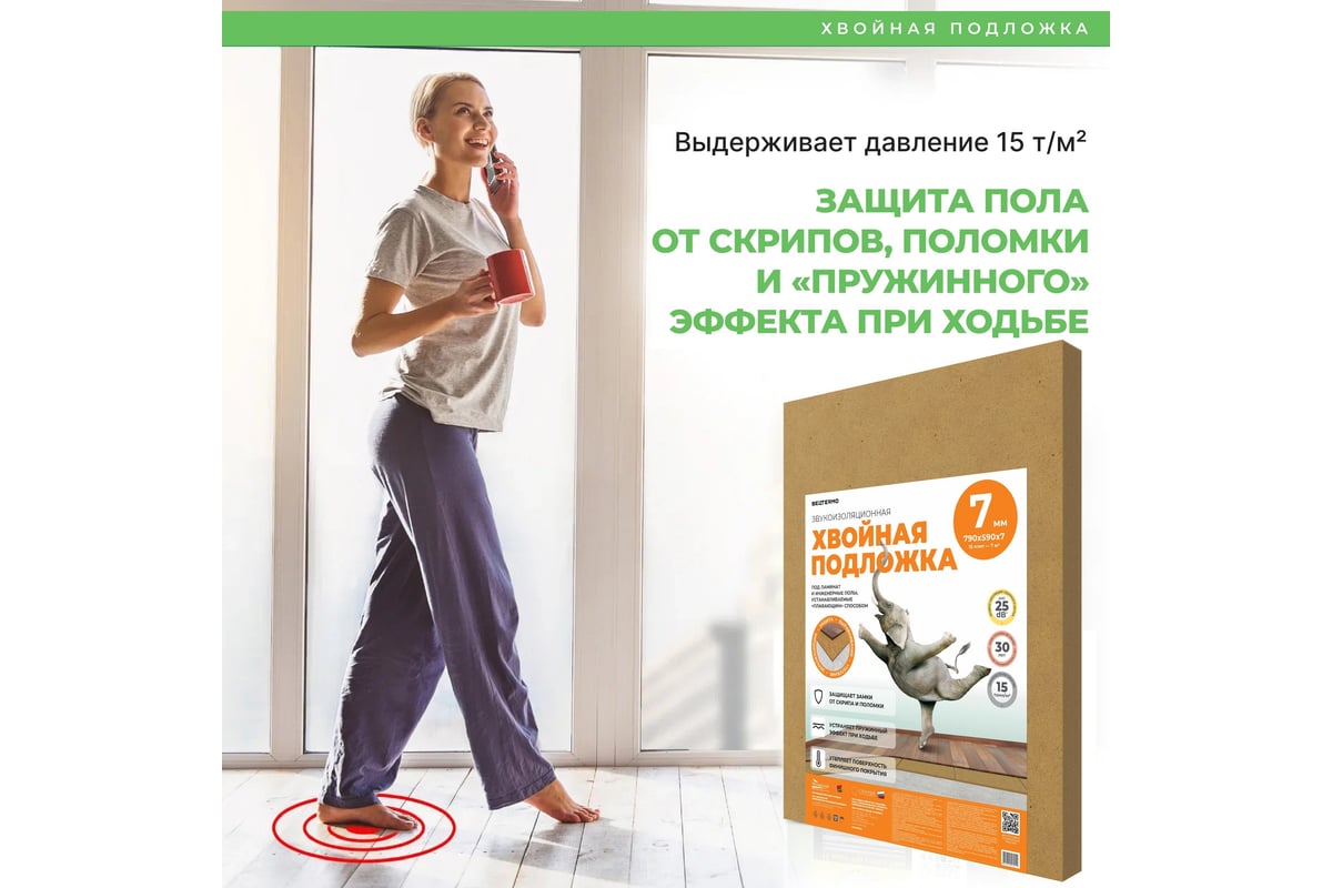 Хвойная подложка ЖИВИГРОМЧЕ 7 мм, 7м2 4815815001212 - выгодная цена ...