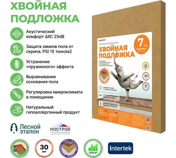 Хвойная подложка ЖИВИГРОМЧЕ СОЛНЦЕ-ТЕХНОЛОГИИ ПРИРОДЫ 7 мм, 7м2 4815815001212