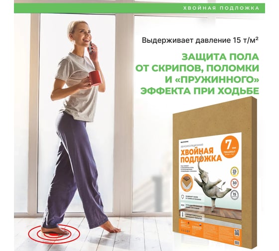 Хвойная подложка ЖИВИГРОМЧЕ СОЛНЦЕ-ТЕХНОЛОГИИ ПРИРОДЫ 7 мм, 7м2 4815815001212