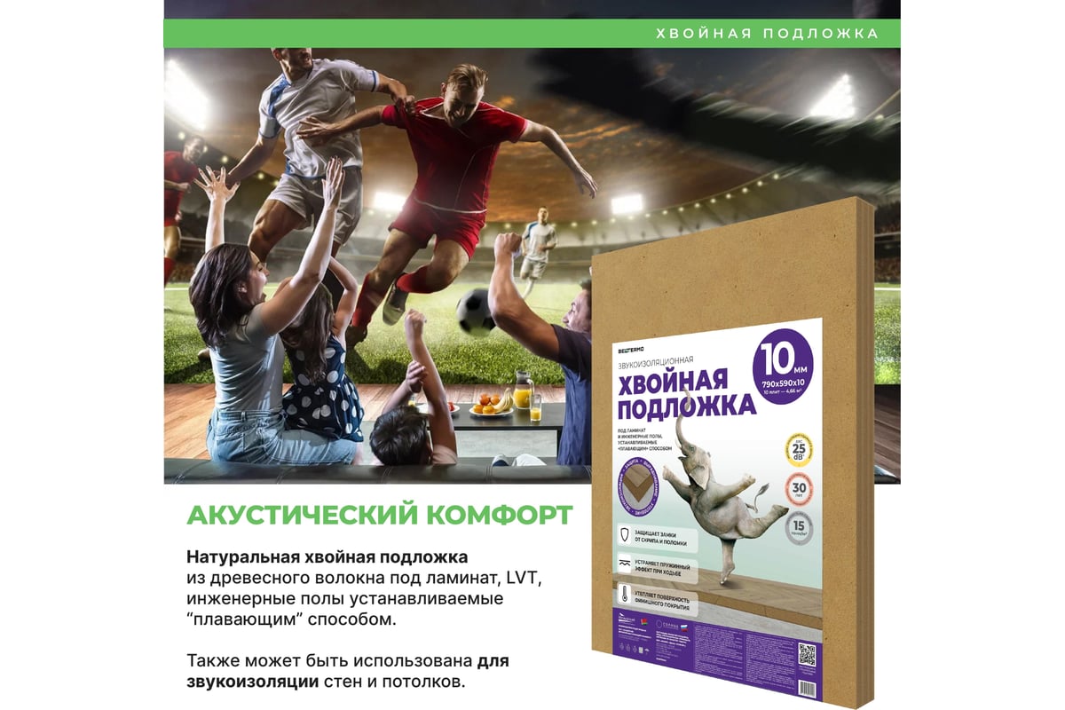 Хвойная подложка ЖИВИГРОМЧЕ СОЛНЦЕ 10 мм, 4,66 м2 4815815000550 ...