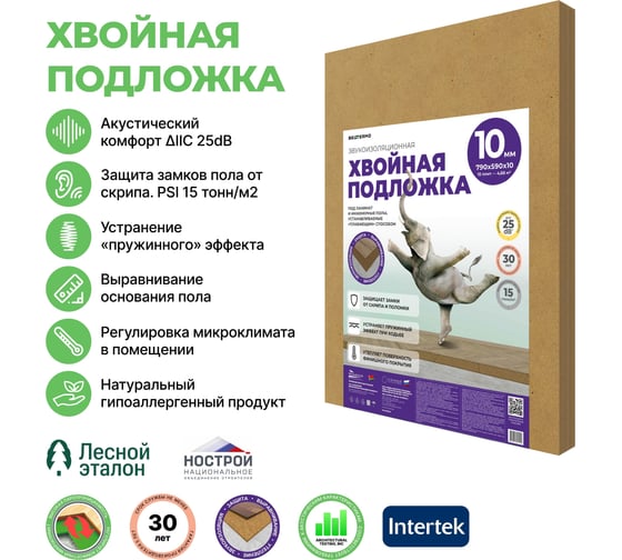 Хвойная подложка ЖИВИГРОМЧЕ СОЛНЦЕ-ТЕХНОЛОГИИ ПРИРОДЫ СОЛНЦЕ 10 мм, 4,66 м2 4815815000550