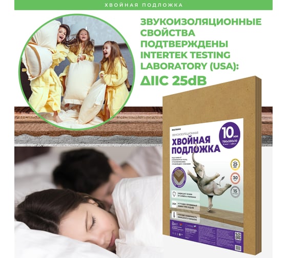 Хвойная подложка ЖИВИГРОМЧЕ СОЛНЦЕ-ТЕХНОЛОГИИ ПРИРОДЫ СОЛНЦЕ 10 мм, 4,66 м2 4815815000550