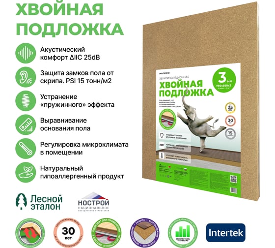 Хвойная подложка ЖИВИГРОМЧЕ СОЛНЦЕ-ТЕХНОЛОГИИ ПРИРОДЫ 3 мм, 7м2 4815815001465