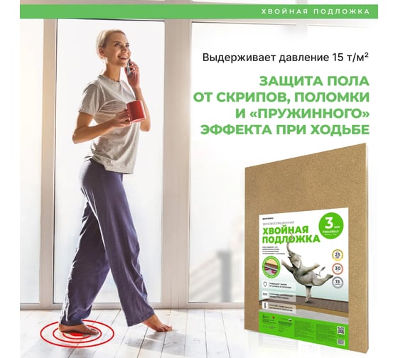Хвойная подложка ЖИВИГРОМЧЕ СОЛНЦЕ-ТЕХНОЛОГИИ ПРИРОДЫ 3 мм, 7м2 4815815001465