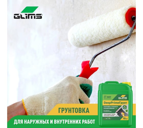 Грунт GLIMS DeepPrimeГрунт 10 кг, канистра О00007142
