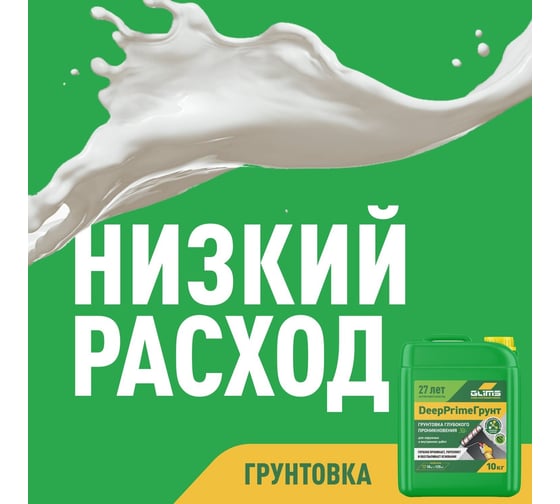 Грунт GLIMS DeepPrimeГрунт 10 кг, канистра О00007142