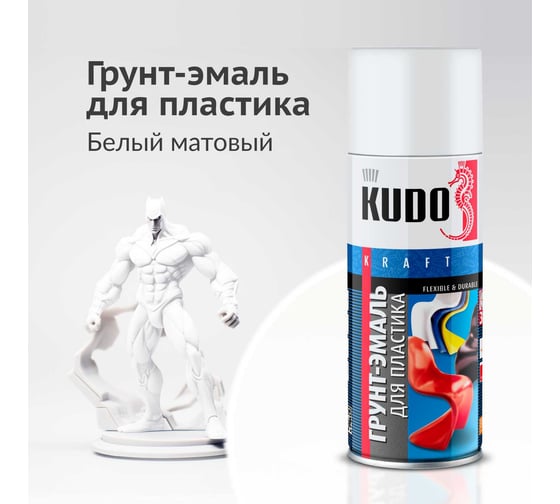 Грунт-эмаль для пластика KUDO белая (RAL 9003) KU-6003