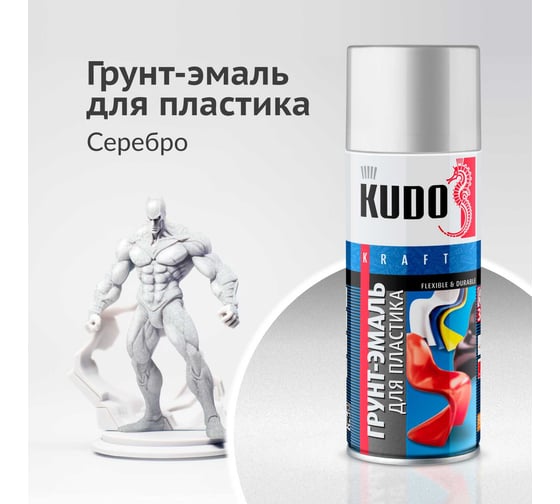 Грунт-эмаль для пластика KUDO серебристая (RAL 9006) KU-6012
