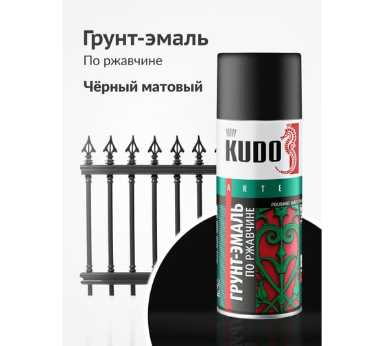 Грунт-эмаль по ржавчине матовая высокопрочная в баллончике KUDO RAL 9005 чёрная KU-319005