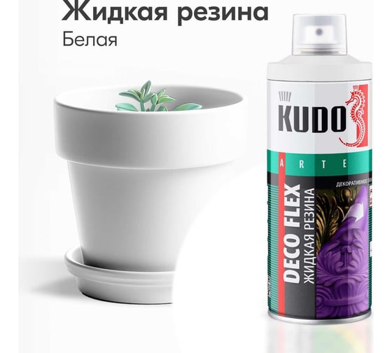 Краска для декоративных работ KUDO жидкая резина DECO FLEX белая KU-5301