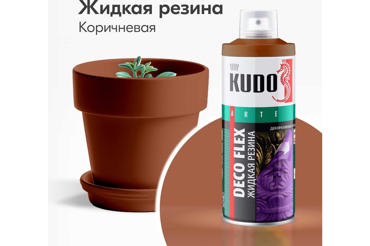 Жидкая резина KUDO DECO FLEX коричневая KU-5309