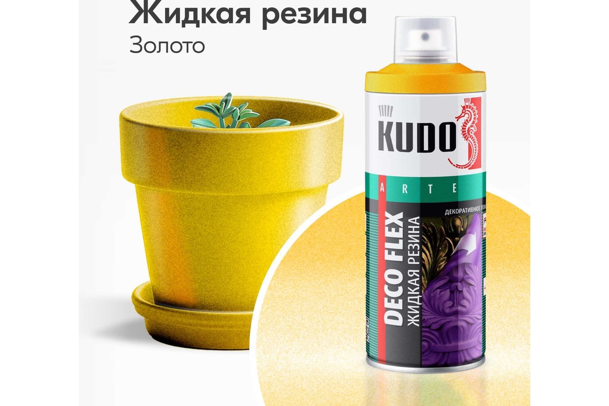 Аэрозольная краска в баллончике KUDO DECO FLEX для декоративных работ  ЖИДКАЯ РЕЗИНА золото KU-5331