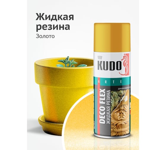 Краска для декоративных работ KUDO DECO FLEX жидкая резина золото KU-5331