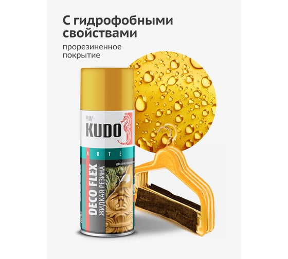 Краска для декоративных работ KUDO DECO FLEX жидкая резина золото KU-5331