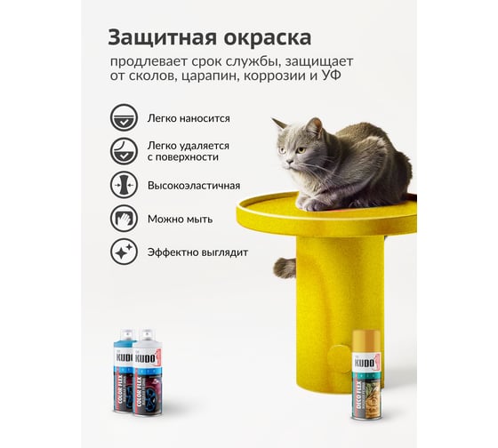 Краска для декоративных работ KUDO DECO FLEX жидкая резина золото KU-5331