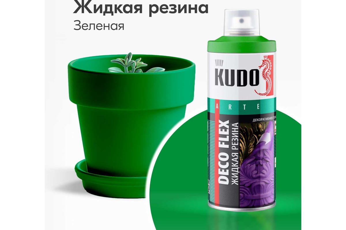 Жидкая резина KUDO DECO FLEX зелёная KU-5306 - выгодная цена, отзывы,  характеристики, фото - купить в Москве и РФ