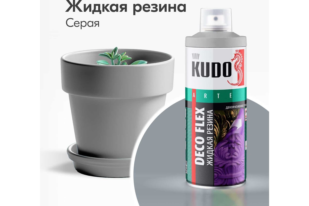 Жидкая резина KUDO DECO FLEX серая KU-5308