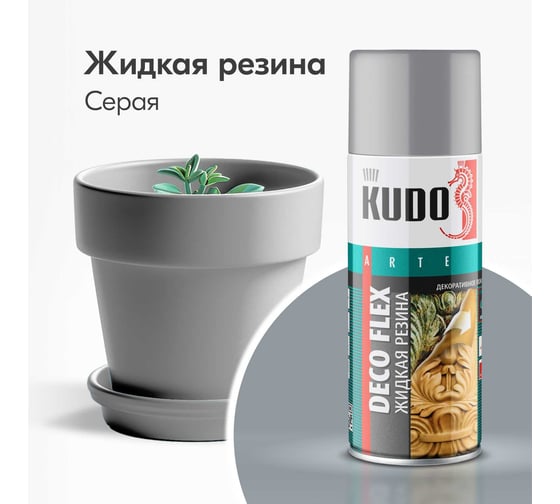 Краска для декоративных работ KUDO DECO FLEX жидкая резина серая KU-5308