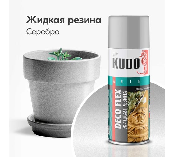 Краска для декоративных работ KUDO DECO FLEX жидкая резина серебро KU-5335
