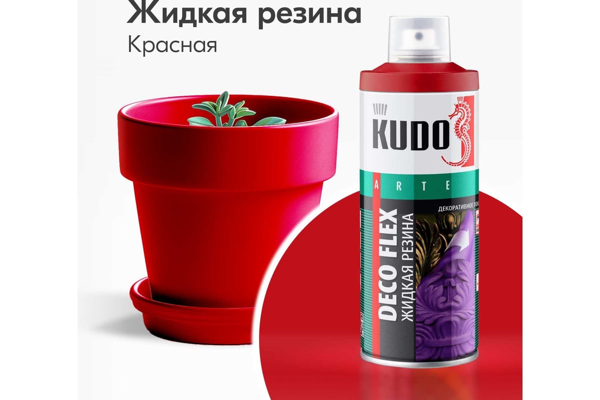 Жидкая резина KUDO DECO FLEX красная KU-5304 - выгодная цена, отзывы,  характеристики, фото - купить в Москве и РФ