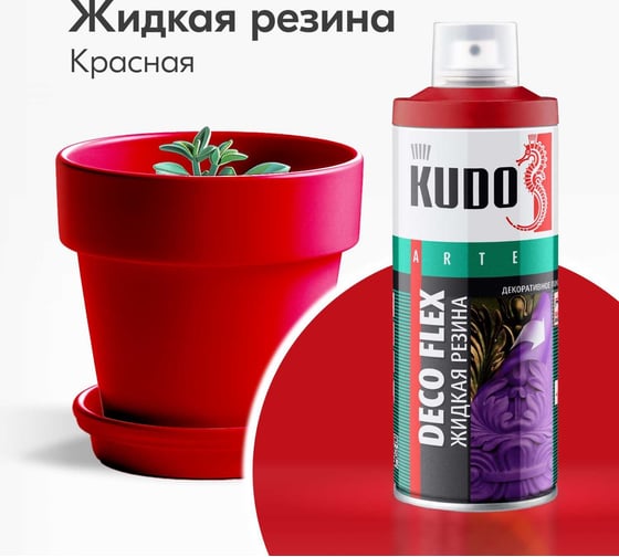 Жидкая резина KUDO DECO FLEX красная KU-5304