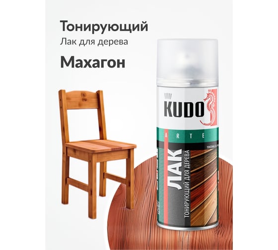 Лак тонирующий для дерева акриловый универсальный KUDO Махагон KU-9044
