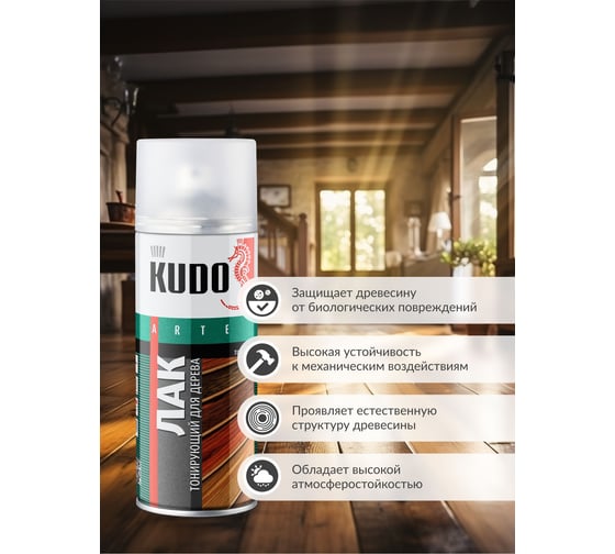 Лак тонирующий для дерева акриловый универсальный KUDO Махагон KU-9044