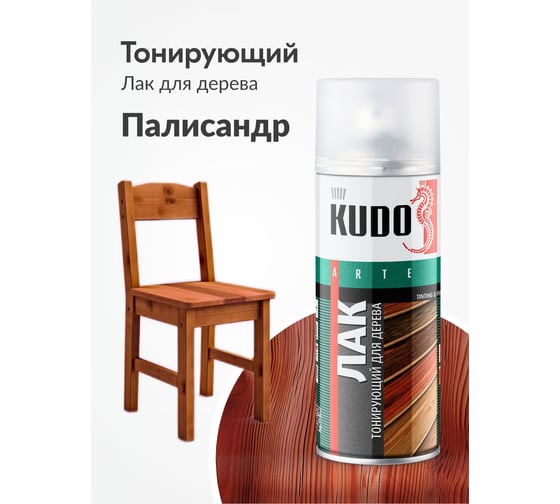 Лак тонирующий для дерева акриловый универсальный KUDO Палисандр KU-9045
