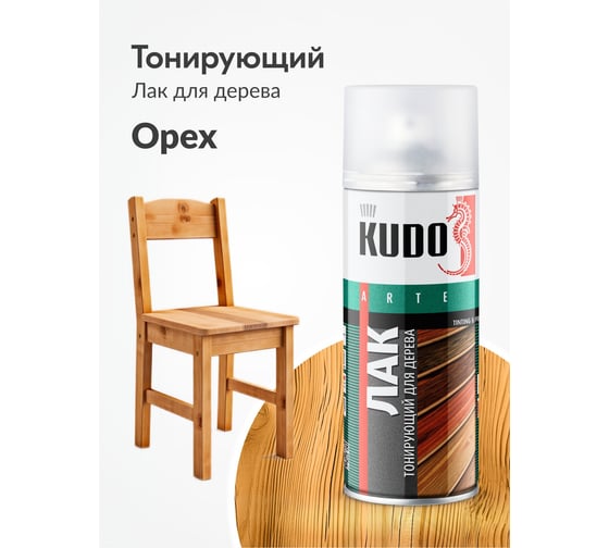 Лак тонирующий для дерева акриловый универсальный KUDO Орех KU-9042