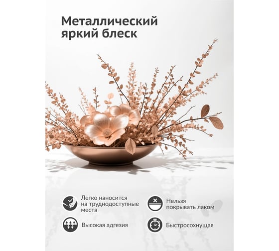 Эмаль яркий металлик универсальная быстросохнущая KUDO REFLECTIVE FINISH медь KU-1030