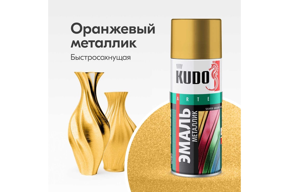 KUDO Эмаль универсальная металлик SILVER GRAIN FINISH Оранжевая 520 мл