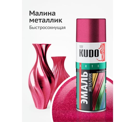 Эмаль металлик универсальная быстросохнущая KUDO SILVER GRAIN FINISH малина KU-1052