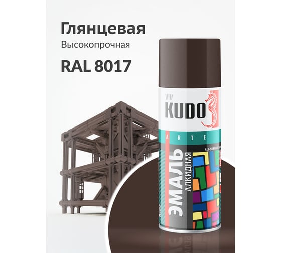 Аэрозольная краска в баллончике KUDO высокопрочная алкидная универсальная глянцевая RAL 8017 коричневая KU-1012