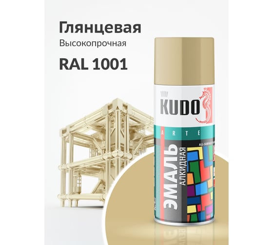 Аэрозольная краска в баллончике KUDO высокопрочная алкидная универсальная глянцевая RAL 1001 кремовая KU-10091
