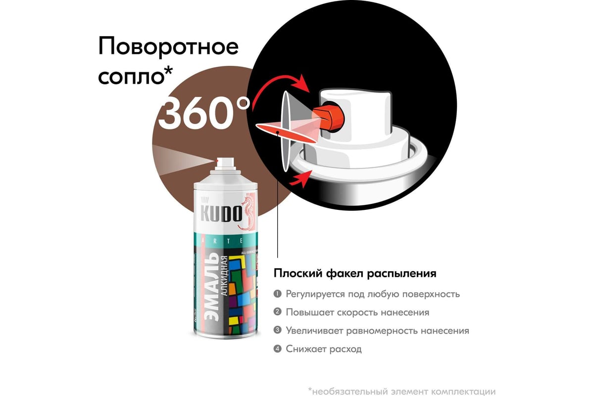  краска в баллончике KUDO высокопрочная алкидная .