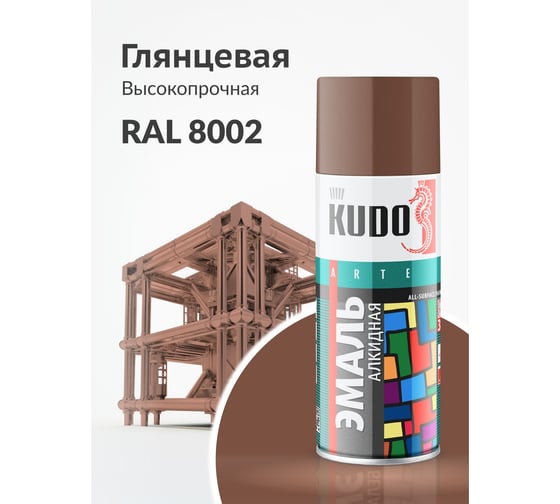 Аэрозольная краска в баллончике KUDO высокопрочная алкидная универсальная глянцевая RAL 8002 какао KU-1023