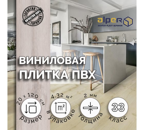 Виниловый ламинат ALPER ПВХ LVT, 20х120 см AFC-210