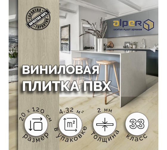 Виниловый ламинат ALPER ПВХ LVT, 20х120 см AFC-215