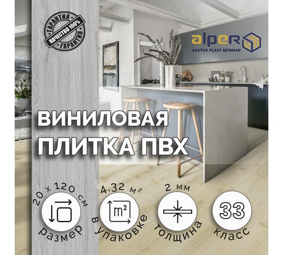 Виниловый ламинат ALPER ПВХ LVT, 20х120 см AFC-201